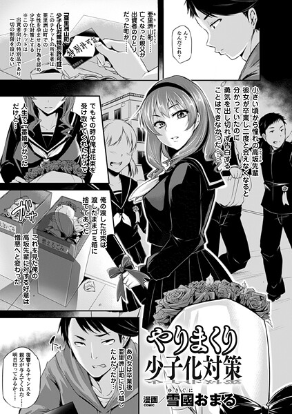 【フル漫画】やりまくり少子化対策（単話）｜b073bktcm07225