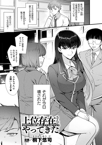 【フル漫画】上位存在さんがやってきた（単話）｜b073bktcm07582