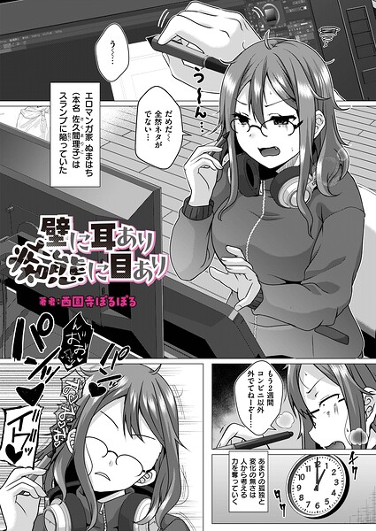 【フル漫画】壁に耳あり痴態に目あり（単話）｜b092agwrk03524