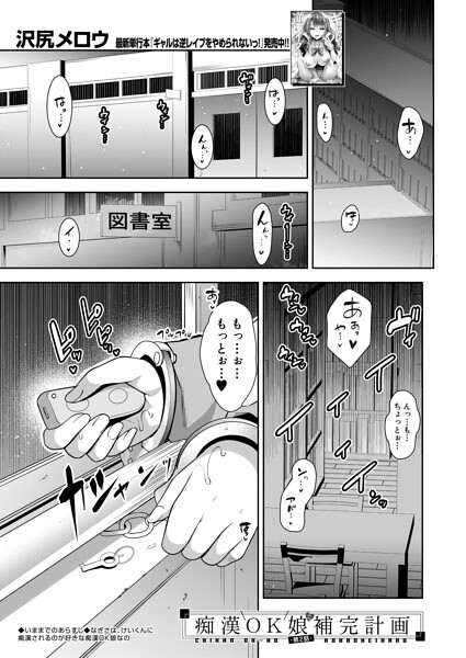 【フル漫画】痴●OK娘補完計画（単話）｜b104atint02528