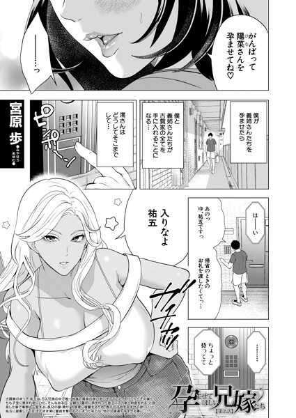 【フル漫画】孕ませてほしい兄嫁たち（単話）｜b104atint02569