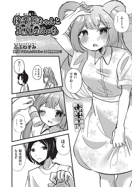 【フル漫画】後輩熊ちゃんと真夏のえっち（単話）｜b120ahit02350