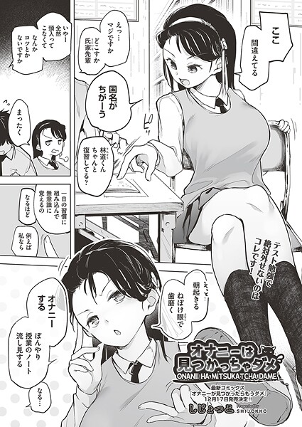 【フル漫画】オナニーは見つかっちゃダメ（単話）｜b120ahit02356