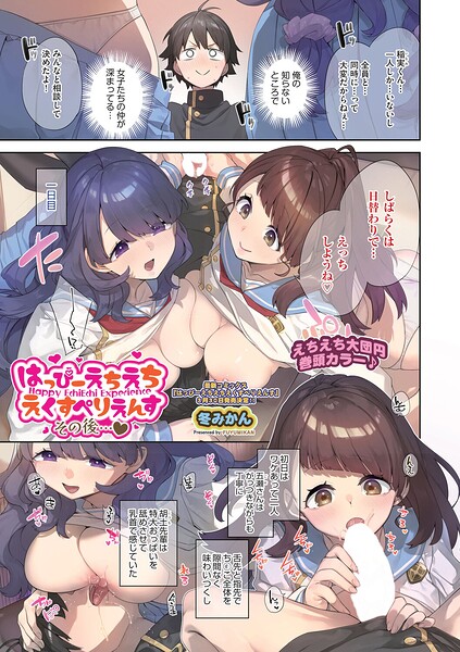【フル漫画】はっぴーえちえちえくすぺりえんす（単話）｜b120ahit02420