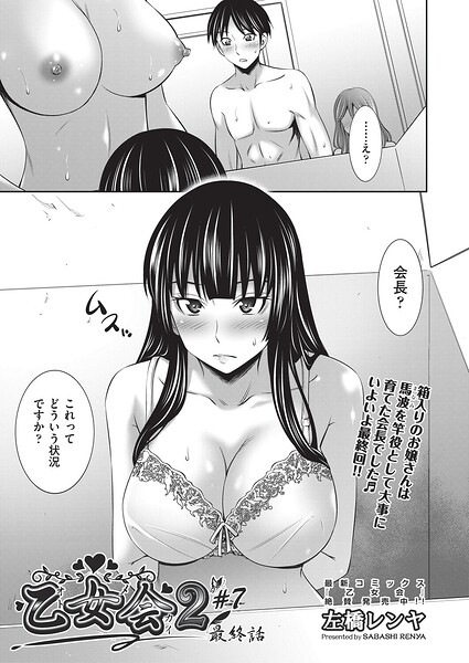 【フル漫画】乙女会2（単話）｜b120ahit02424
