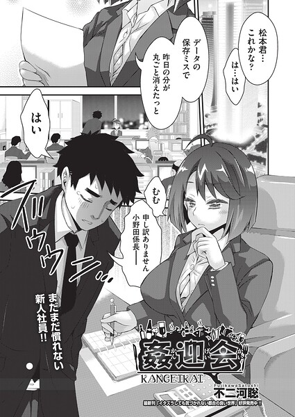 【フル漫画】姦迎会（単話）｜b120ahit02427