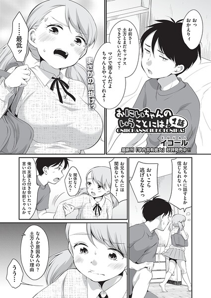 【フル漫画】おにいちゃんのいうことには！（単話）｜b120ahit02429
