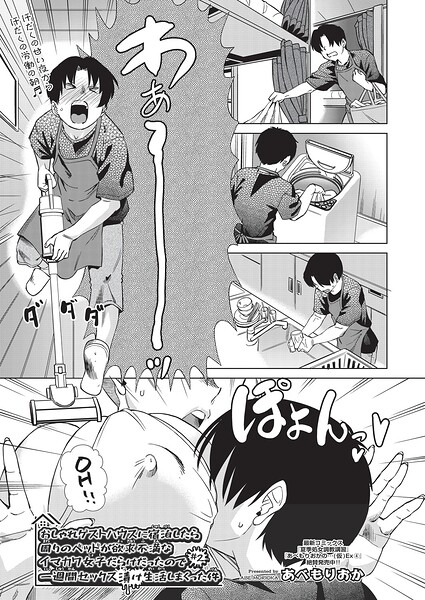 【フル漫画】おしゃれゲストハウスに宿泊したら周りのベッドが欲求不満なイマカワ女子だらけだったので一週間セックス漬け生活しまくった件 ＃1（単話）｜b120ahit02438