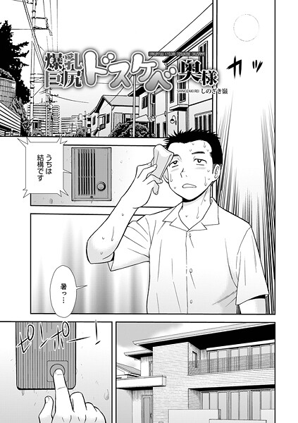 【フル漫画】爆乳巨尻スケベ奥様（単話）｜b137amdax01759