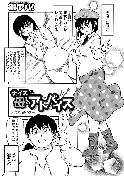 【フル漫画】ナイスな母のアドバイス（単話）｜b137amdax01772