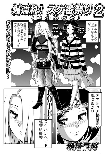 【フル漫画】爆濡れ！スケ番祭り（単話）｜b137amdax01773