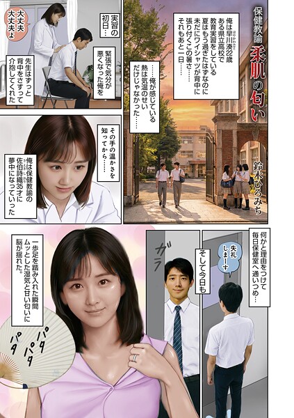 【フル漫画】保険教諭柔肌の匂い（単話）｜b137amdax01780