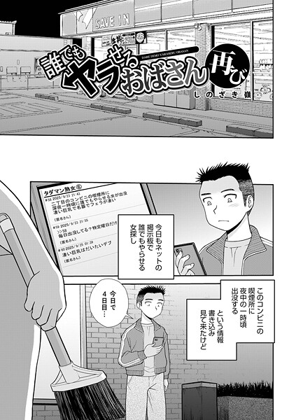 【フル漫画】誰でもヤラせるおばさん（単話）｜b137amdax01782