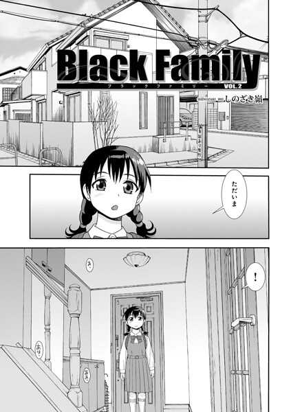 【フル漫画】Black Family v（単話）｜b137amdax01818