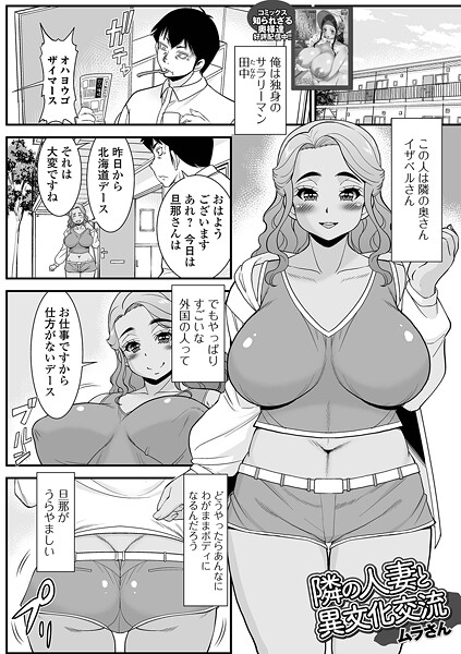 【フル漫画】隣の人妻と異文化交流（単話）｜b164aisis05708
