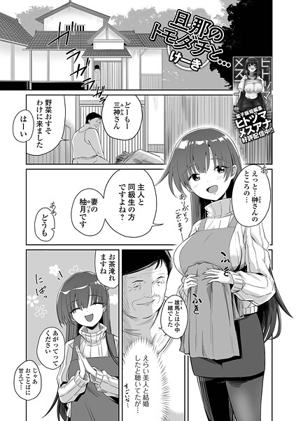 【フル漫画】旦那のトモダチと…（単話）｜b164aisis05712