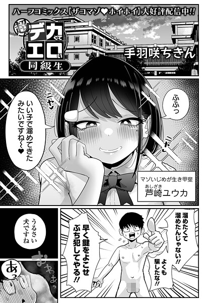 【フル漫画】超デカくてエロい同級生（単話）｜b164aisis05748