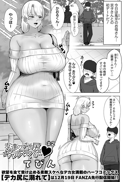 【フル漫画】友達のデカ尻ギャルママと…（単話）｜b164aisis05750