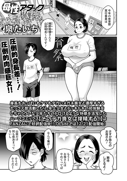 【フル漫画】母性アタック梶野さん（単話）｜b164aisis05751