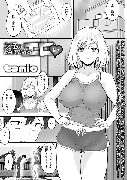 【フル漫画】友達のお姉ちゃんがエロい（単話）｜b164aisis05755