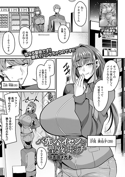 【フル漫画】バ先パイセンと聖夜ボッチ（単話）｜b164aisis05762