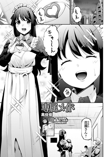 【フル漫画】専属メイド（単話）｜b164aisis05764