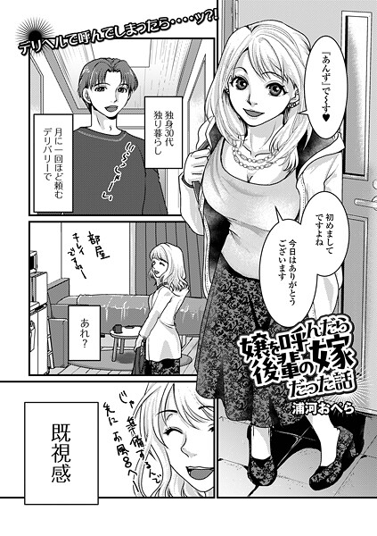 【フル漫画】嬢を呼んだら後輩の嫁だった話（単話）｜b164aisis05766