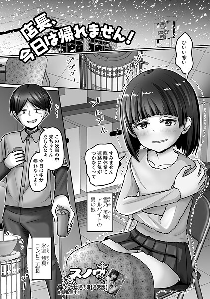 【フル漫画】店長、今日は帰れません！（単話）｜b164aisis05787