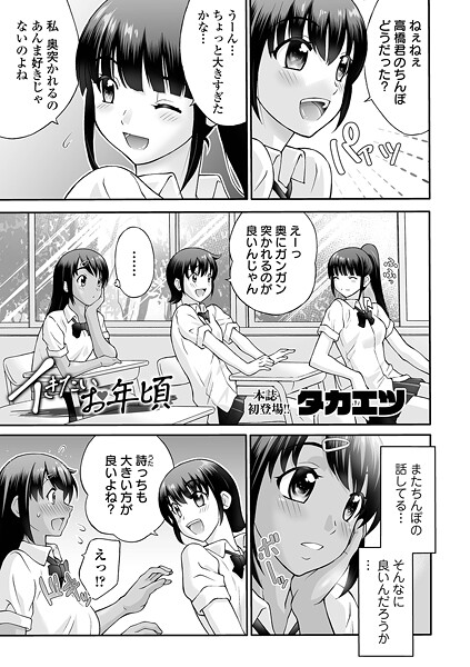 【フル漫画】イきたいお年頃（単話）｜b164aisis05793