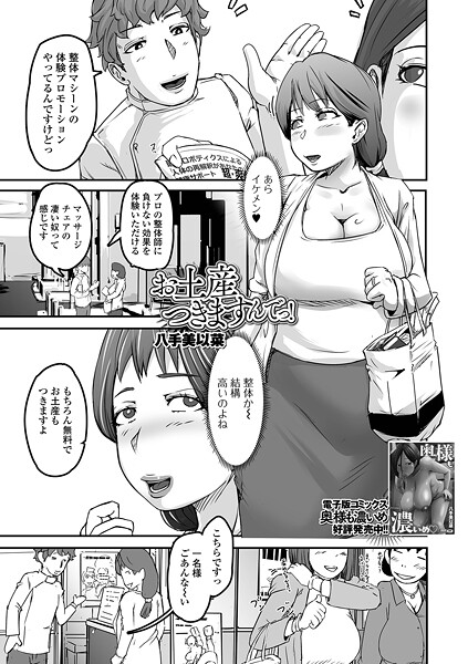【フル漫画】お土産つきますんでっ！（単話）｜b164aisis05810