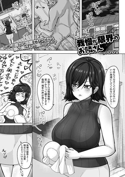 【フル漫画】我慢が限界のお隣さん（単話）｜b164aisis05811