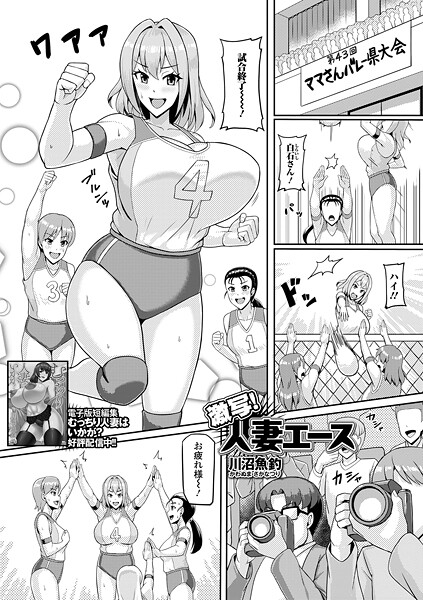 【フル漫画】激写！人妻エース（単話）｜b164aisis05813