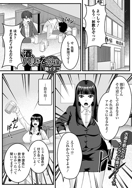 【フル漫画】酒、人妻を飲む（単話）｜b164aisis05814