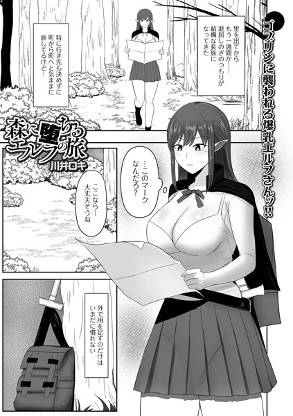 【フル漫画】森に堕ちるエルフの旅（単話）｜b164aisis06071