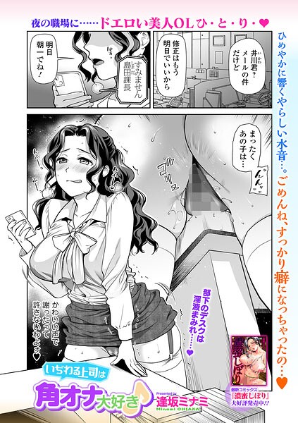 【フル漫画】いぢわる上司は角オナ大好き♪（単話）｜b164aisis06075