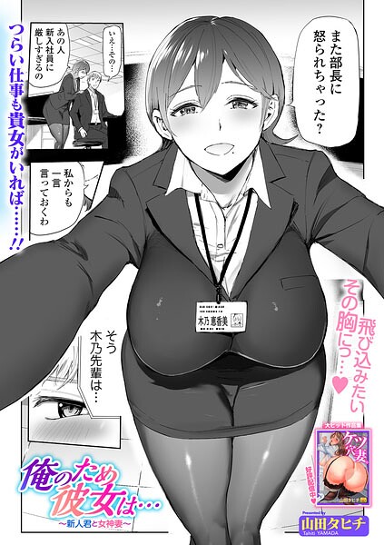 【フル漫画】俺のため彼女は…（単話）｜b164aisis06076