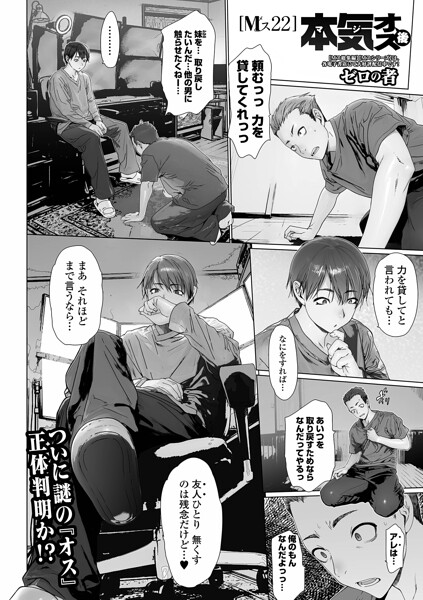 【フル漫画】Mス（単話）｜b164aisis06086
