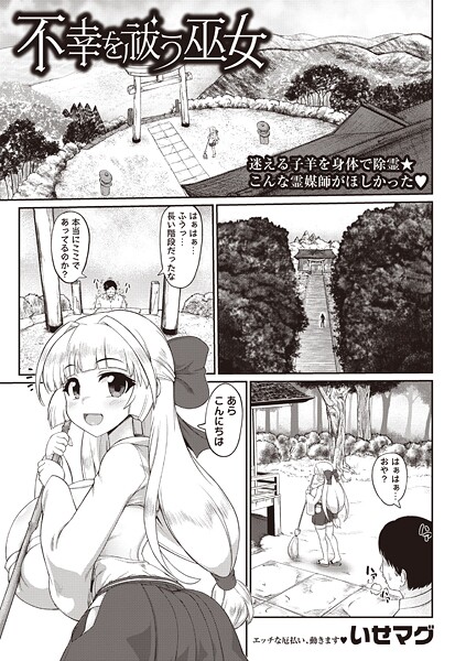 【フル漫画】不幸を祓う巫女（単話）｜b182asnw02274