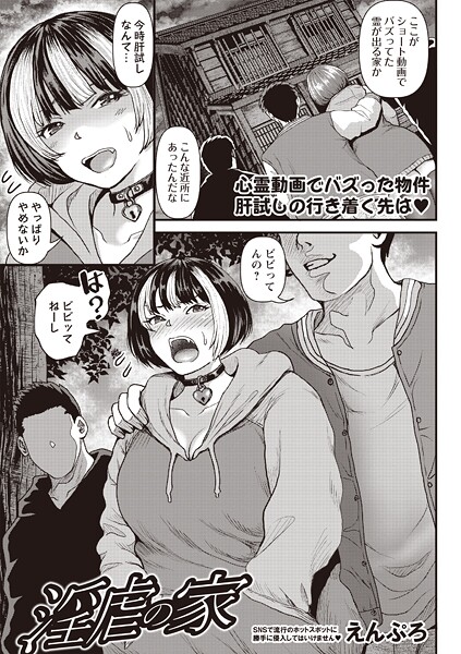 【フル漫画】淫虐の家（単話）｜b182asnw02279