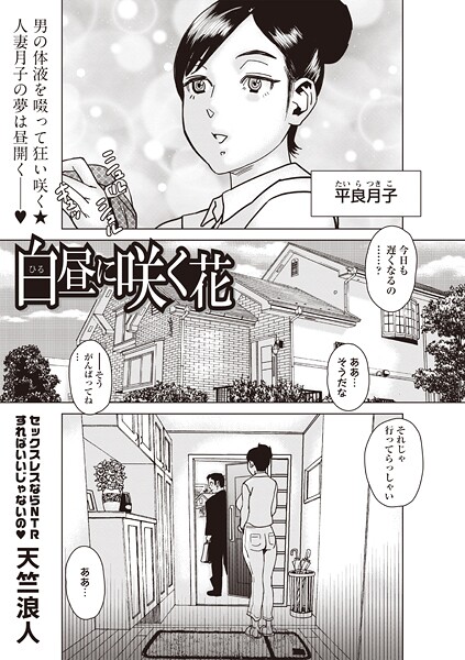【フル漫画】白昼に咲く花（単話）｜b182asnw02282