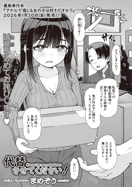 【フル漫画】代替させてください！（単話）｜b182asnw02288