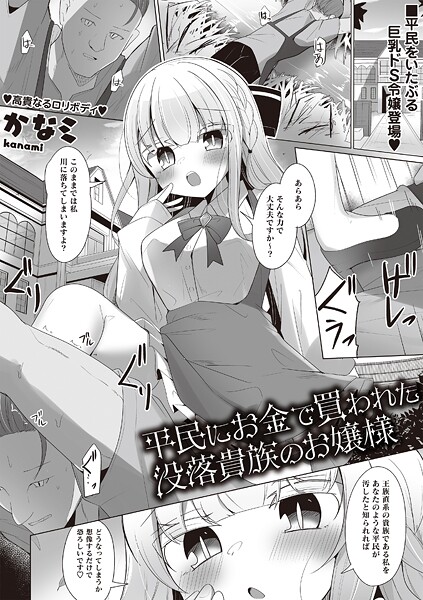 【フル漫画】平民にお金で買われた没落貴族のお嬢様（単話）｜b182asnw02291