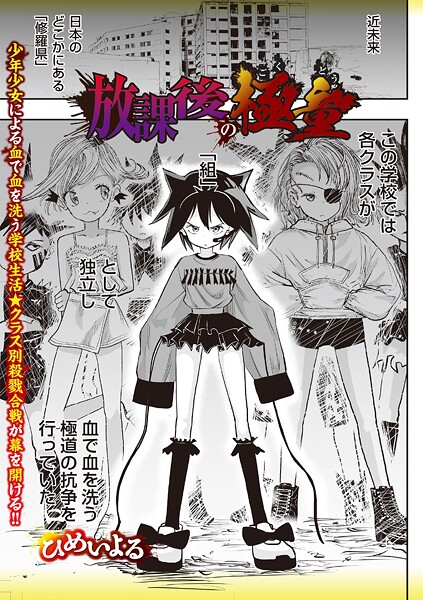 【フル漫画】放課後の極童（単話）｜b182asnw02299