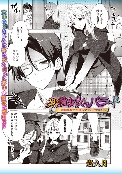 【フル漫画】妖精少女のバラード〜清純エルフがダルマ女と化すまで〜（単話）｜b182asnw02300