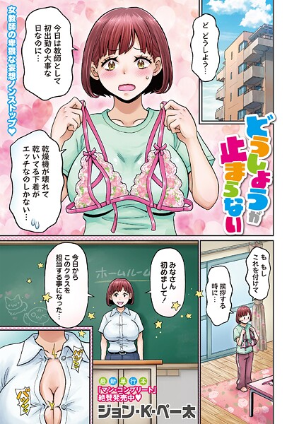 【フル漫画】どうしようが止まらない（単話）｜b182asnw02311