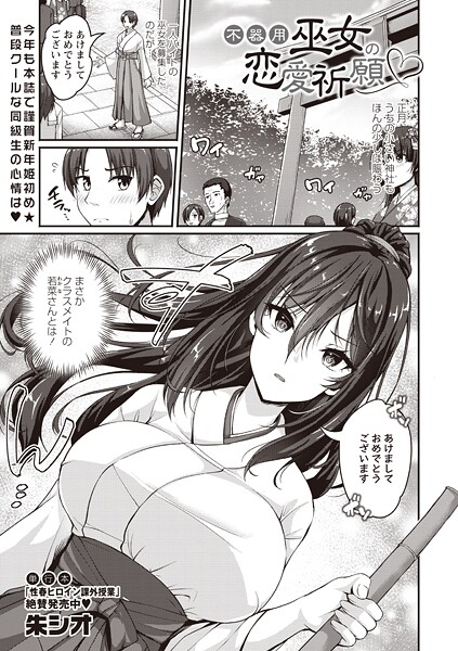 【フル漫画】不器用巫女の恋愛祈願（単話）｜b182asnw02312