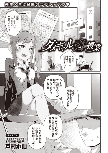 【フル漫画】ダメギャルと恋の授業（単話）｜b182asnw02313
