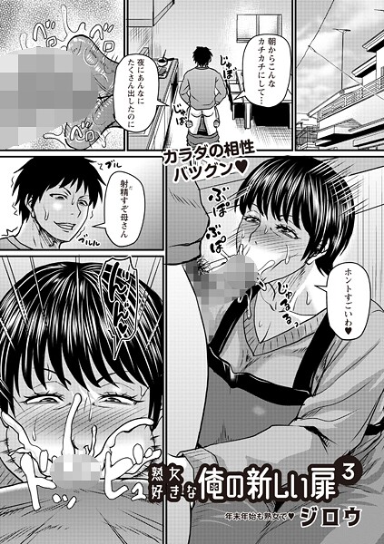 【フル漫画】熟女好きな俺の新しい扉（単話）｜b182asnw02316