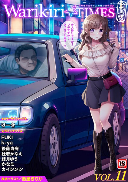 【フル漫画】Warikiri★TIMES 全国版 VOL.11｜b182asnw02410