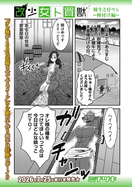 【フル漫画】改少女ト買獣（単話）｜b182asnw02425